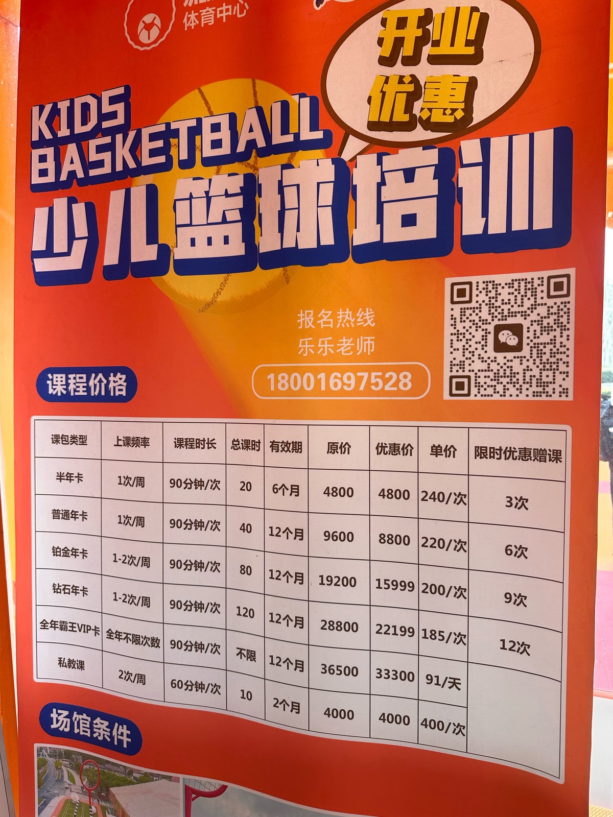 开篮球训练营需要多少钱