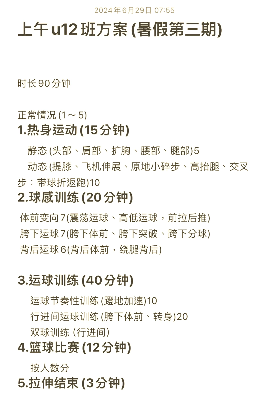 篮球训练术语大全集图片_0